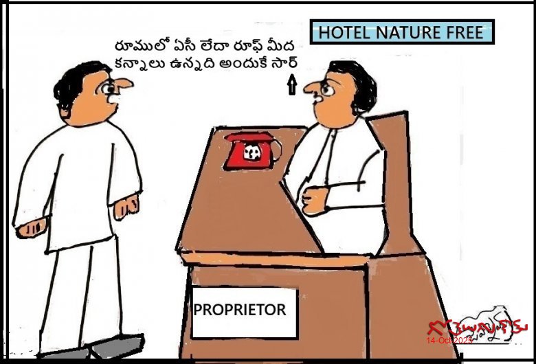 నేచర్ ఏసీ